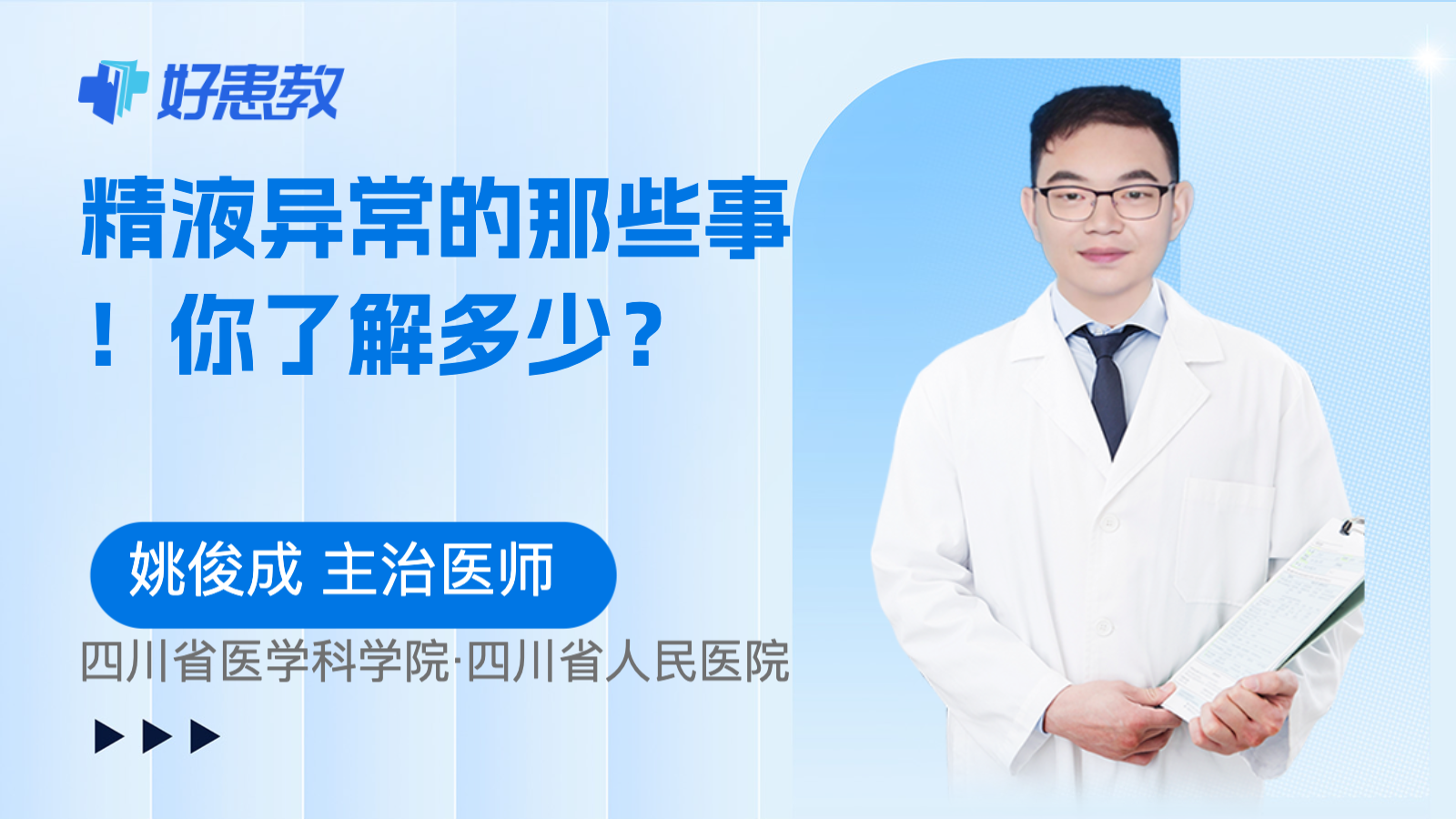 精液<span style="color: #da4707">异常</span>的那些事！你了解多少？