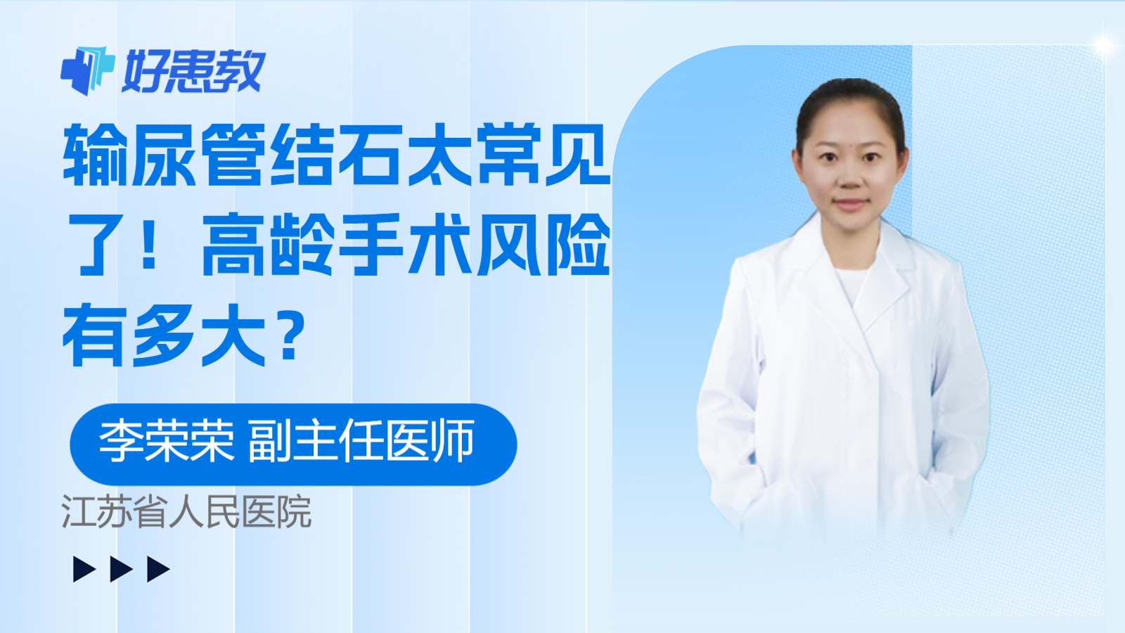 输尿管结石太常见了！高龄手术风险有多大？