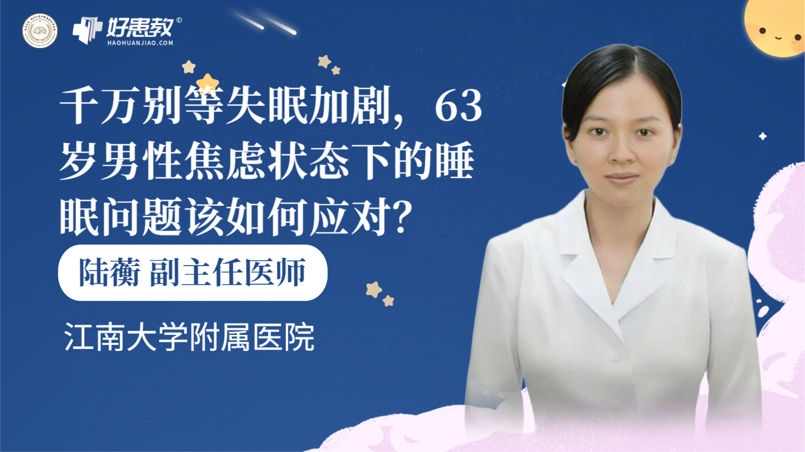 科普，千万别等失眠加剧，63岁<span style="color: #da4707">男性</span>焦虑状态下的<span style="color: #da4707">睡眠</span><span style="color: #da4707">问题</span>该如何应对？