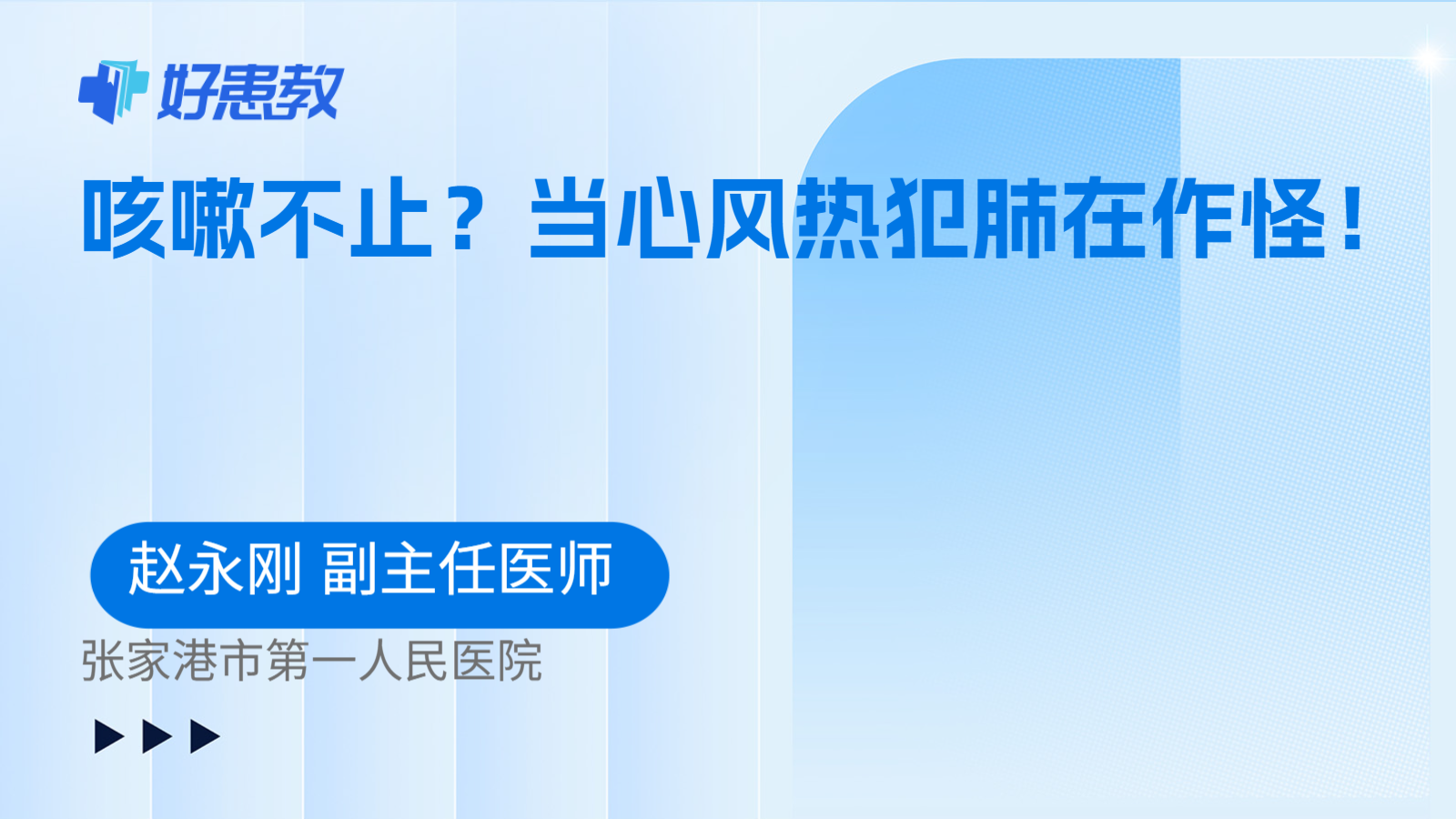 咳嗽不止？当心风热犯肺在作怪！