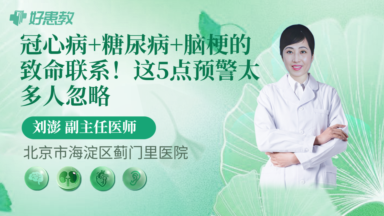冠心病+糖尿病+脑梗的致命联系！这5点预警太多人忽略