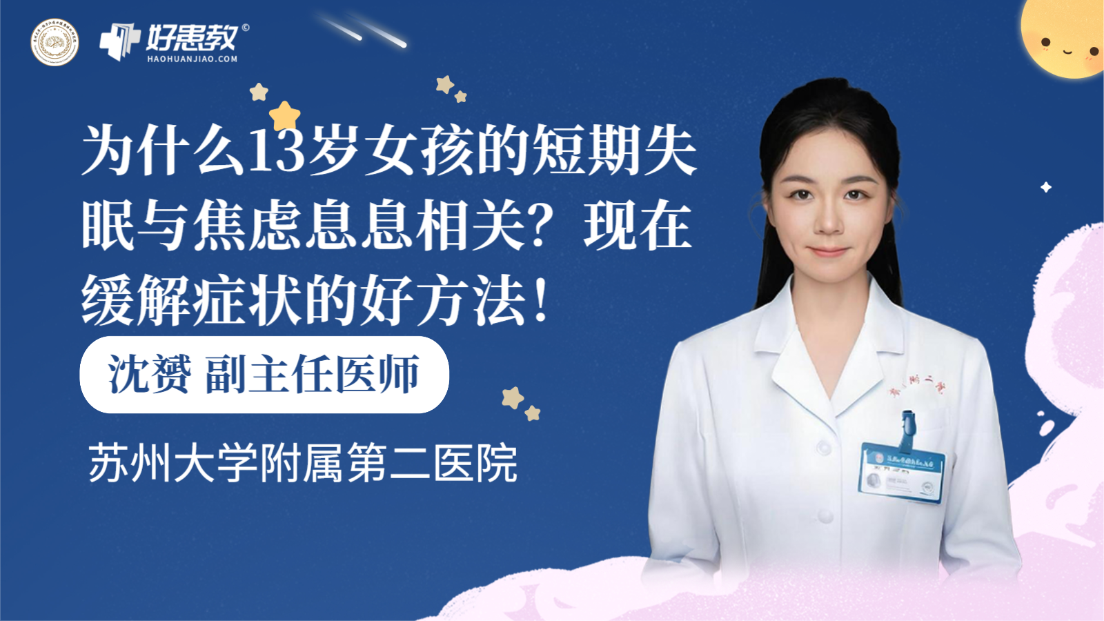 科普，为什么13岁女孩的短期失眠与<span style="color: #da4707">焦虑</span>息息相关？现在<span style="color: #da4707">缓解</span>症状的好<span style="color: #da4707">方法</span>！