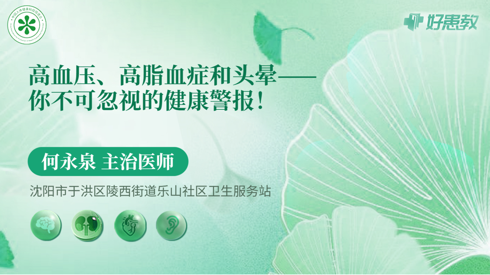 科普，<span style="color: #da4707">高血压</span>、高脂血症和<span style="color: #da4707">头晕</span>——你不可忽视的健康警报！