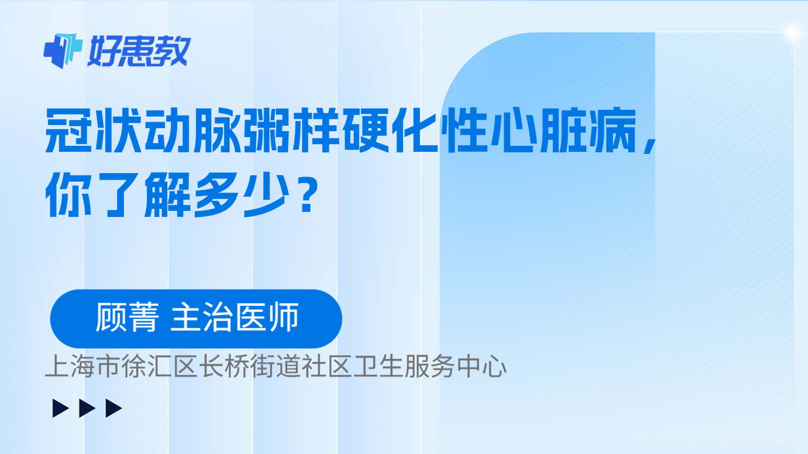 科普,冠状动脉粥样硬化性心脏病,你了解多少?