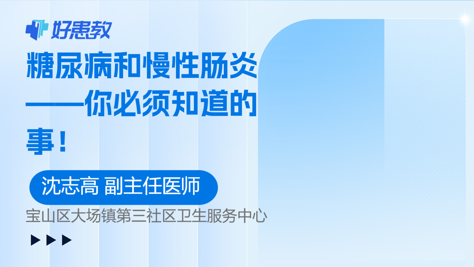 科普，<span style="color: #da4707">糖尿病</span>和慢性腸炎——你必須知道的<span style="color: #da4707">事</span>！