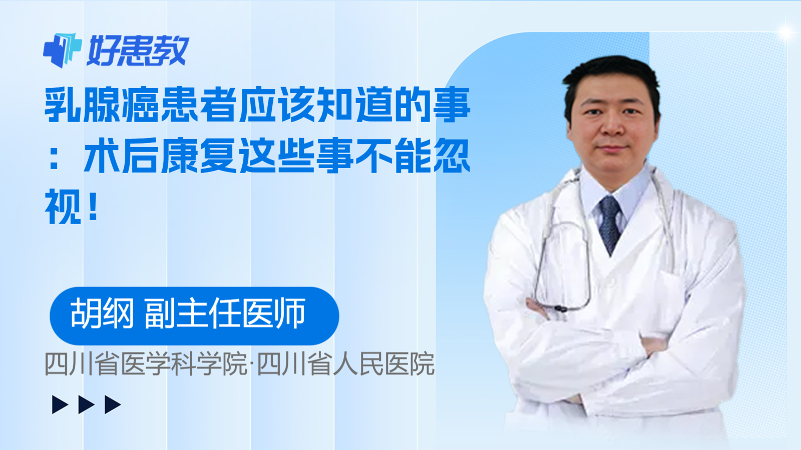 科普，乳腺癌<span style="color: #da4707">患者</span>應該知道的<span style="color: #da4707">事</span>：術后康復這些<span style="color: #da4707">事</span>不能忽視！