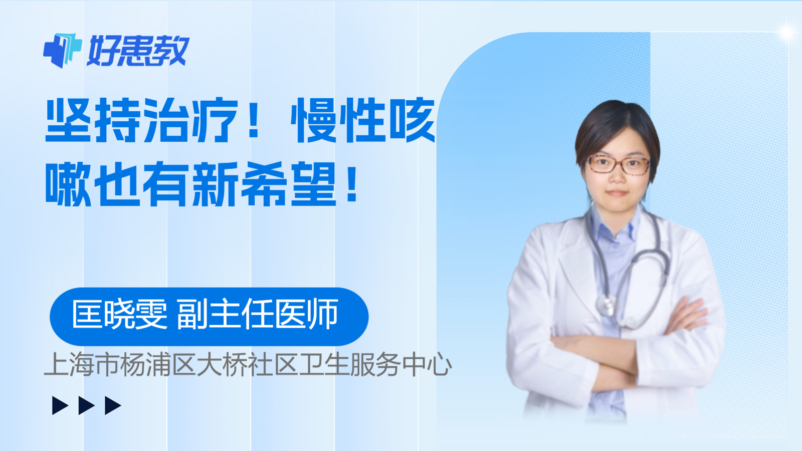 坚持<span style="color: #da4707">治疗</span>！<span style="color: #da4707">慢性</span>咳嗽也有新希望！