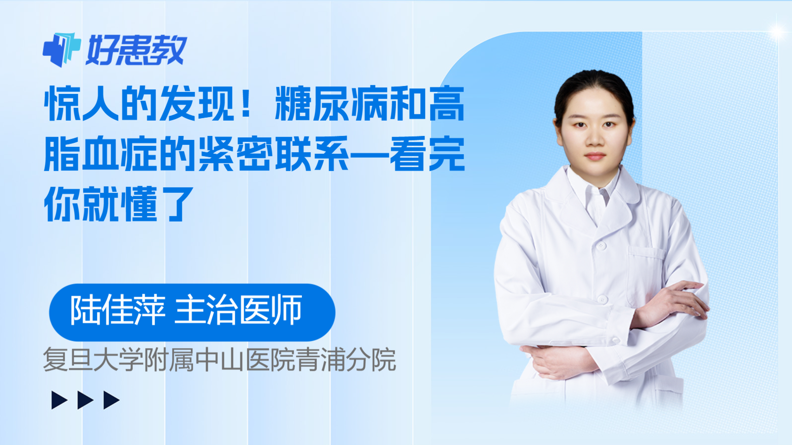 糖尿病和高脂血症的紧密<span style="color: #da4707">联系</span>—看完你就懂了