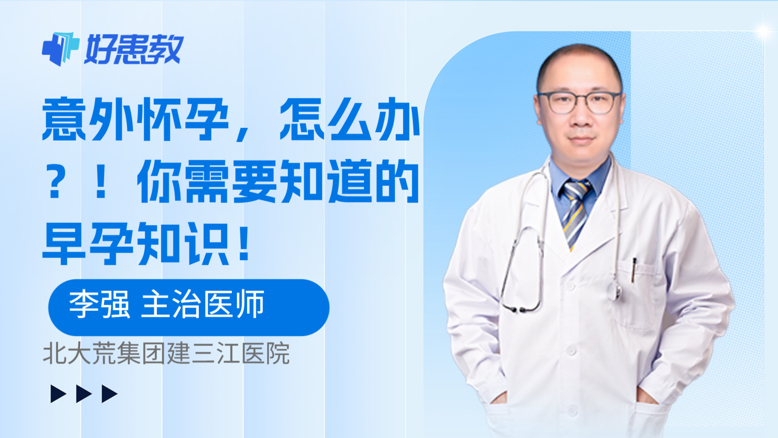 科普，意外怀孕，怎么办？！你需要知道的早孕知识！