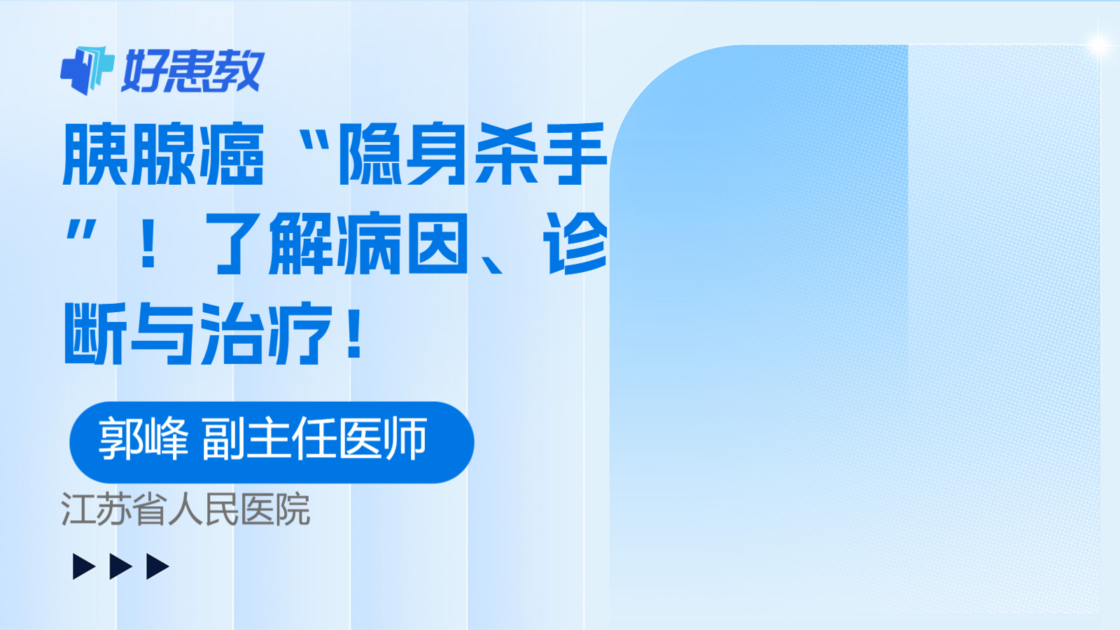 <span style="color: #da4707">胰腺癌</span>“隐身杀手”！了解病因、<span style="color: #da4707">诊断</span>与治疗！
