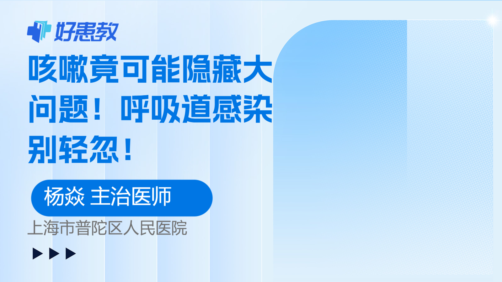 咳嗽竟可能隐藏大<span style="color: #da4707">问题</span>！<span style="color: #da4707">呼吸</span>道感染别轻忽！