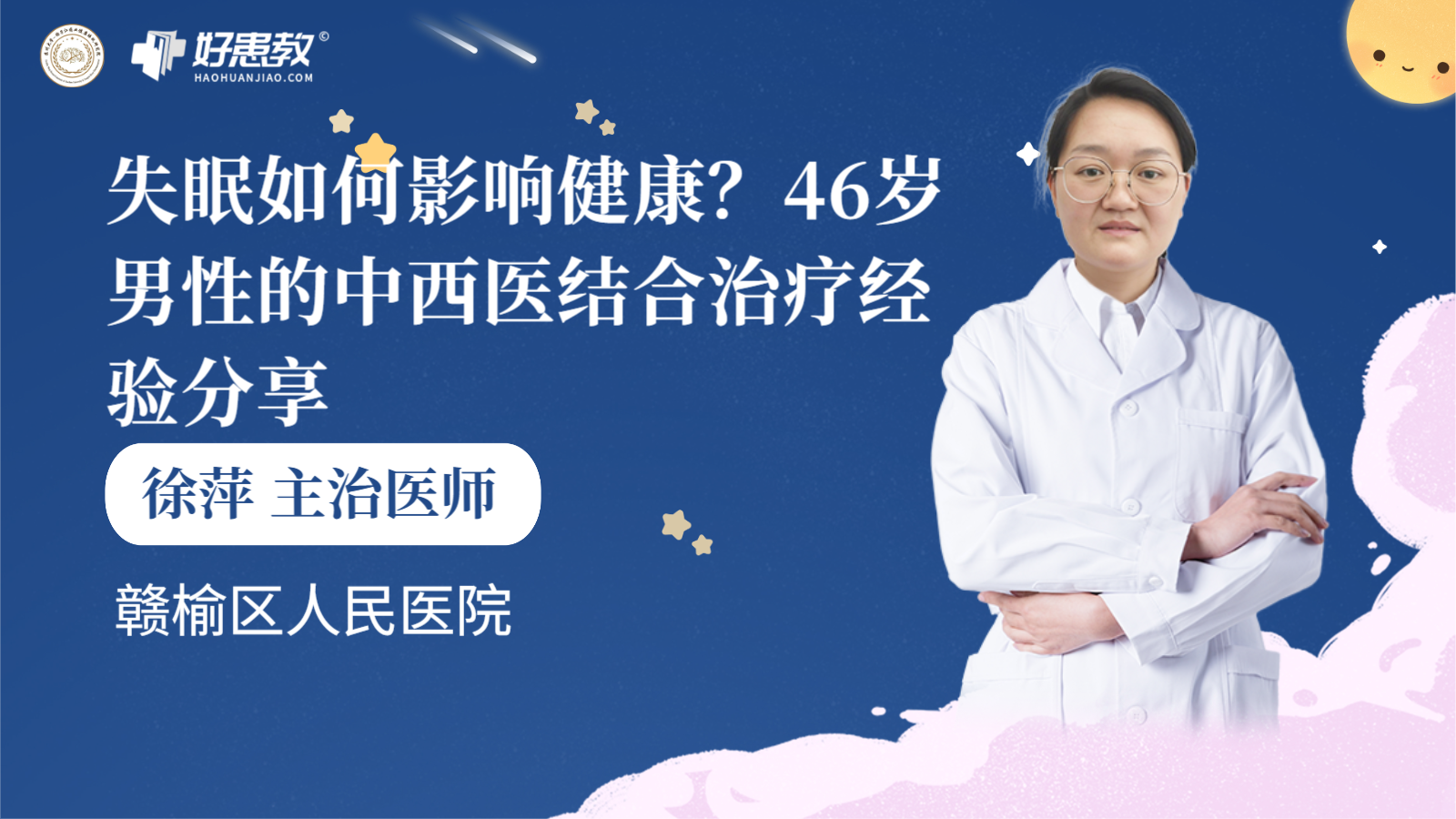 科普，46岁男性的中西医结合治疗<span style="color: #da4707">经验</span><span style="color: #da4707">分享</span>