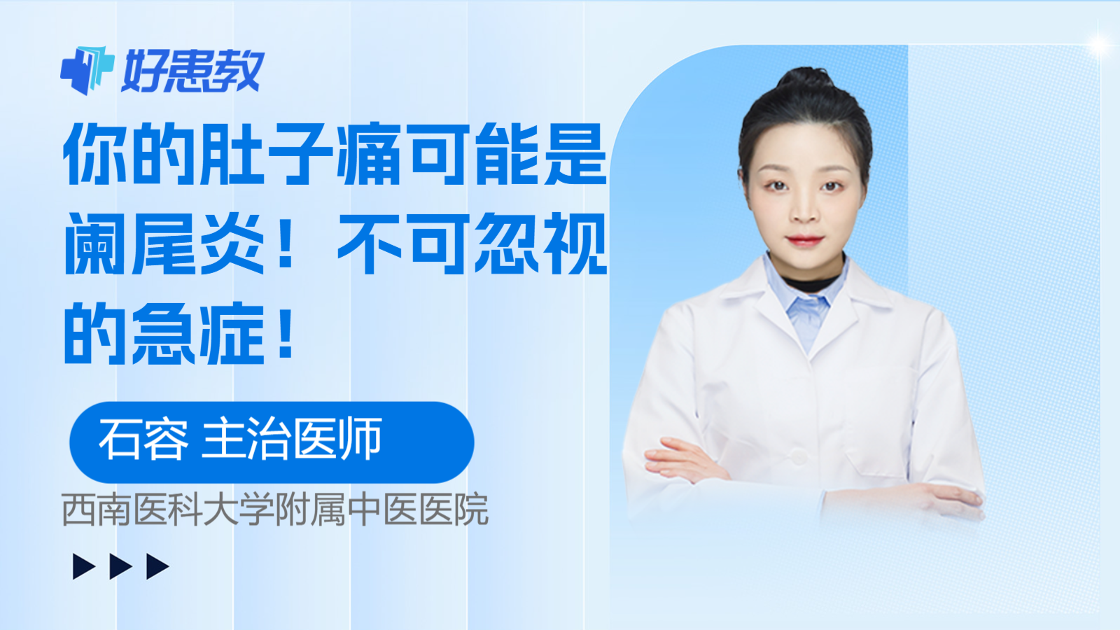 你的<span style="color: #da4707">肚子痛</span>可能是阑尾炎！不可忽视的急症！