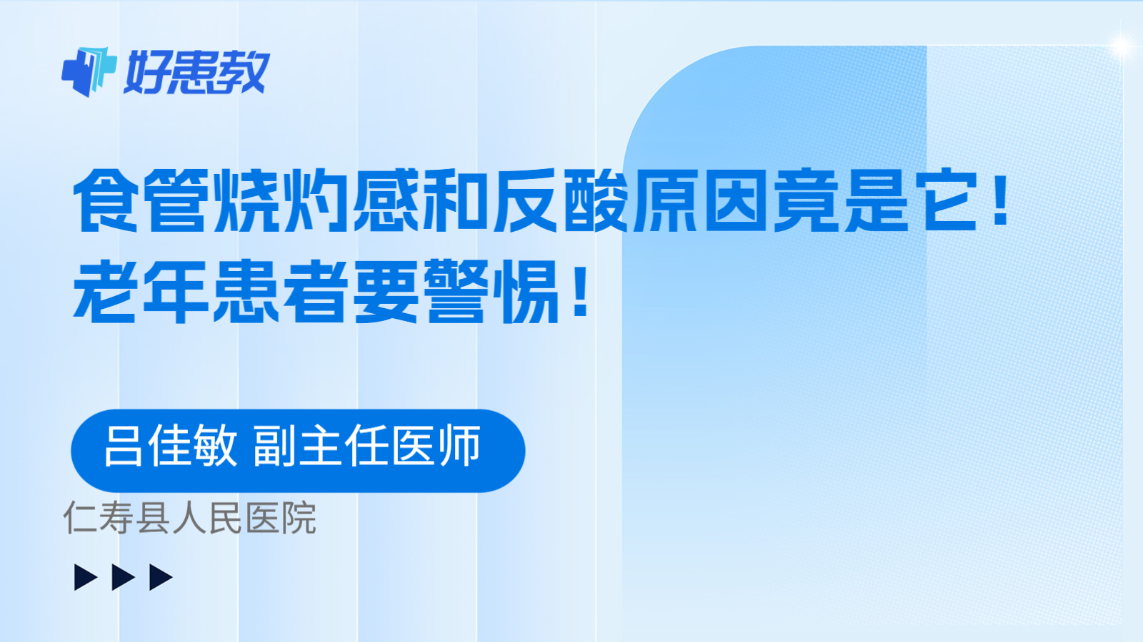 科普,食管烧灼感和反酸原因竟是它!老年患者要警惕!