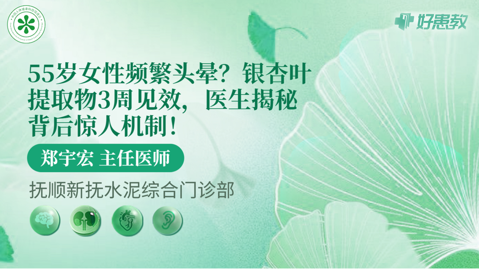 科普，銀杏葉提取<span style="color: #da4707">物</span>3<span style="color: #da4707">周</span>見效，醫生揭秘背后驚人機制！