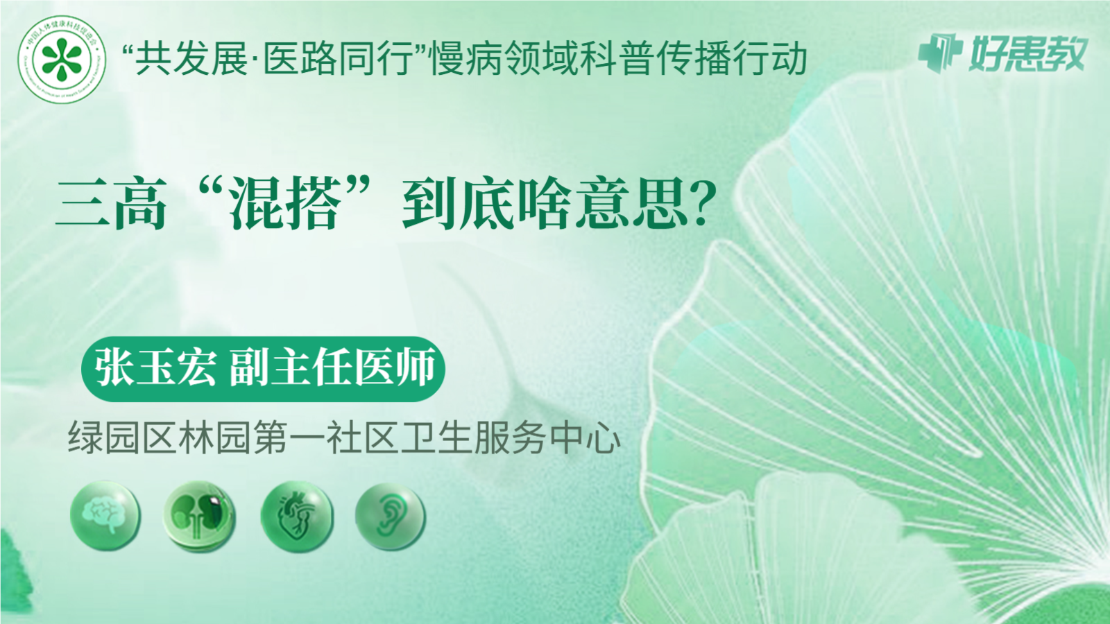 科普，三高“混<span style="color: #da4707">搭</span>”到底啥意思？