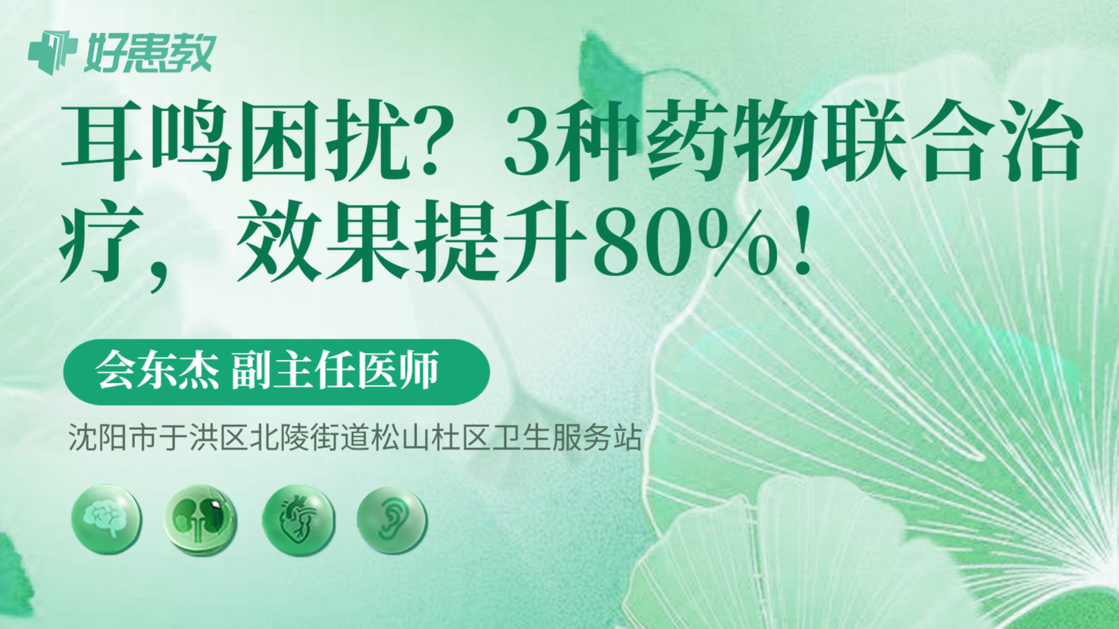 科普，3种药物联合治疗，<span style="color: #da4707">效果</span><span style="color: #da4707">提升</span>80%！