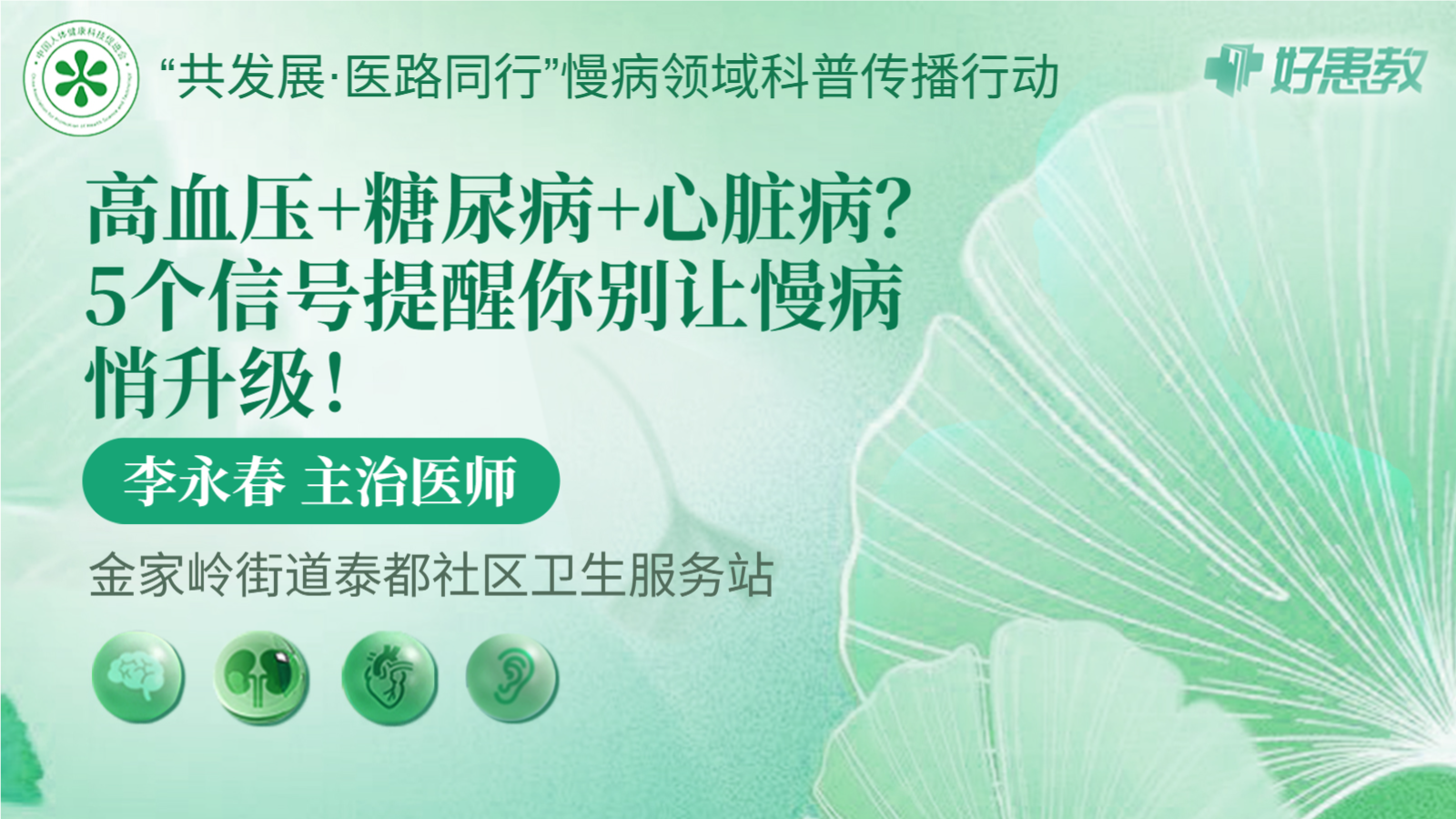 科普，高血压+糖尿病+<span style="color: #da4707">心脏病</span>？5个<span style="color: #da4707">信号</span>提醒你别让慢病悄升级！