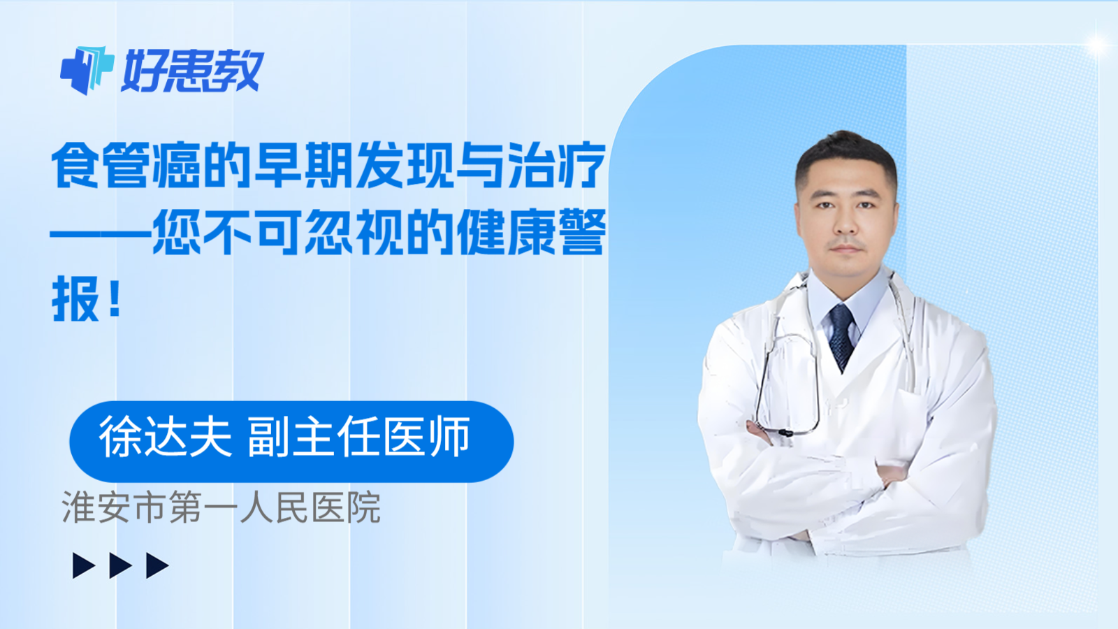 食管癌的早期发现与治疗——您不可忽视的健康警报！