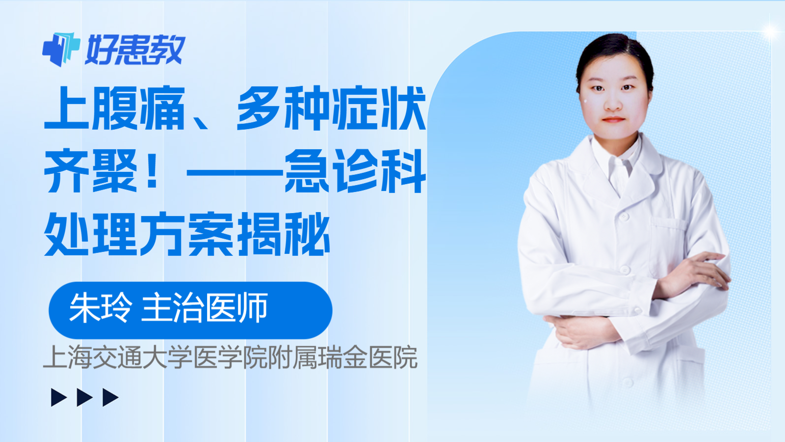上<span style="color: #da4707">腹痛</span>、多种<span style="color: #da4707">症状</span>齐聚！——急诊科处理方案揭秘