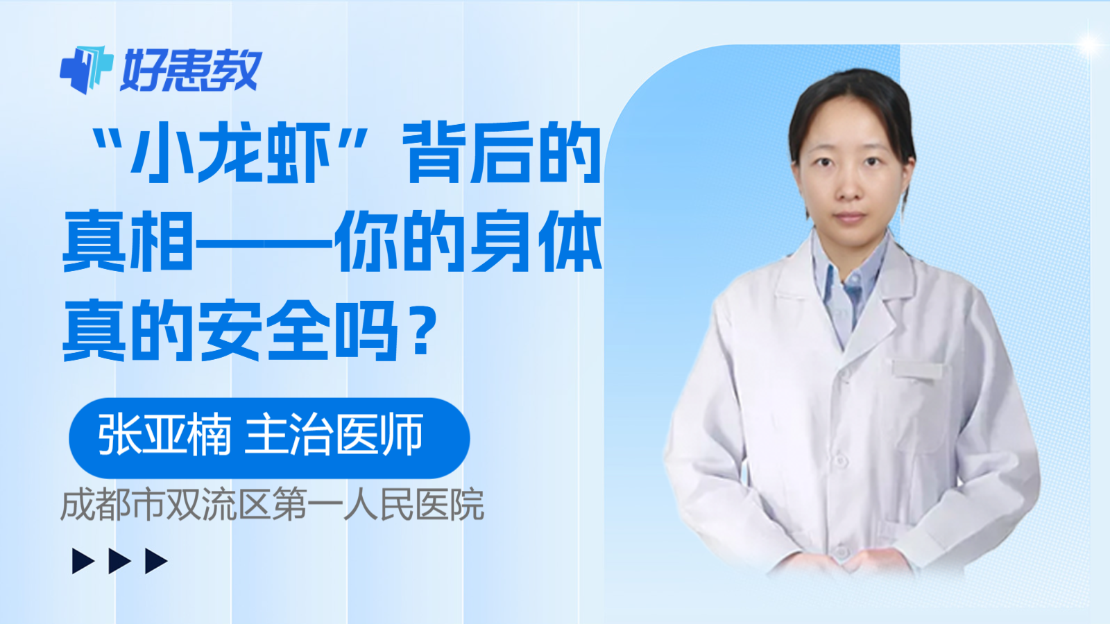 “<span style="color: #da4707">小龙虾</span>”背后的真相——你的身体真的安全吗？