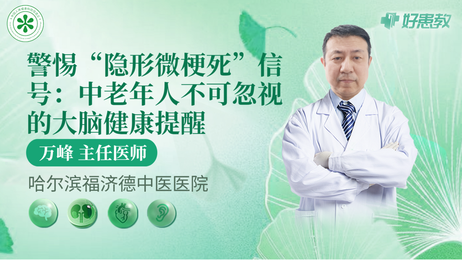 科普，警惕“隐形微梗死”信号：<span style="color: #da4707">中老年</span>人不可忽视的<span style="color: #da4707">大脑</span><span style="color: #da4707">健康</span>提醒