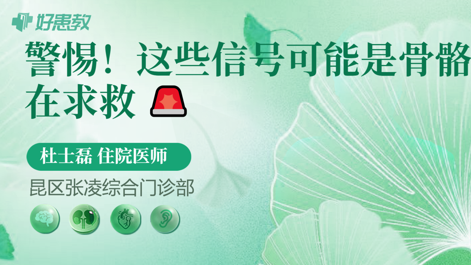 科普，警惕！这些信号可能是骨骼在求救 🚨
