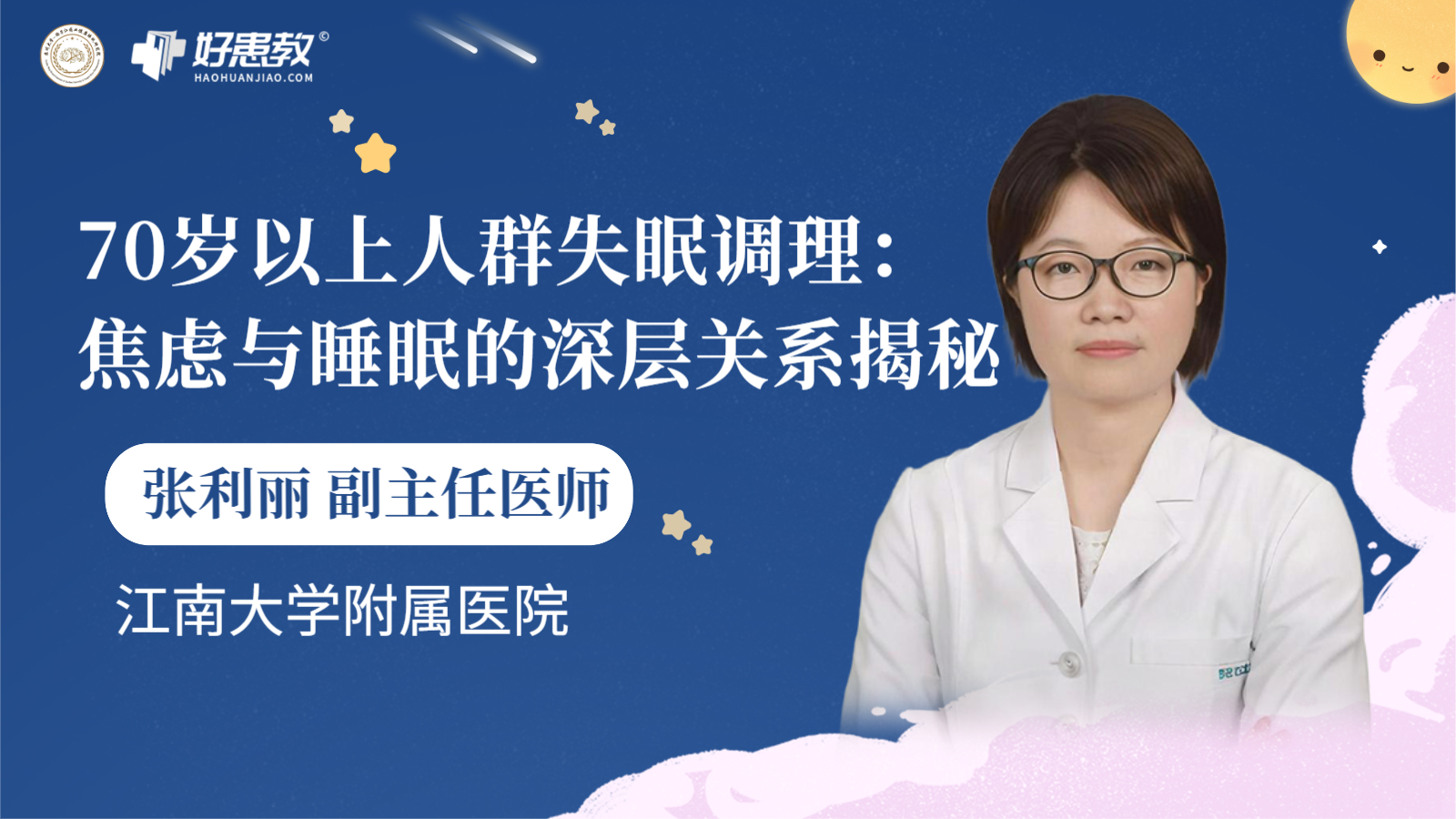 科普，70岁以上人群<span style="color: #da4707">失眠</span>调理：<span style="color: #da4707">焦虑</span>与睡眠的深层<span style="color: #da4707">关系</span>揭秘