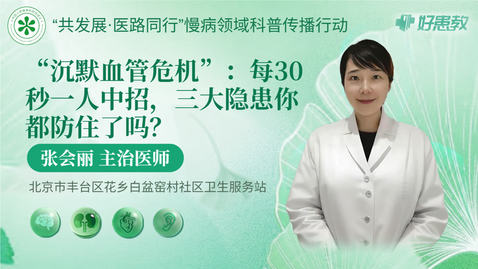 科普，“<span style="color: #da4707">沉默</span><span style="color: #da4707">血管</span><span style="color: #da4707">危机</span>”：每30秒一人中招，三大隐患你都防住了吗？