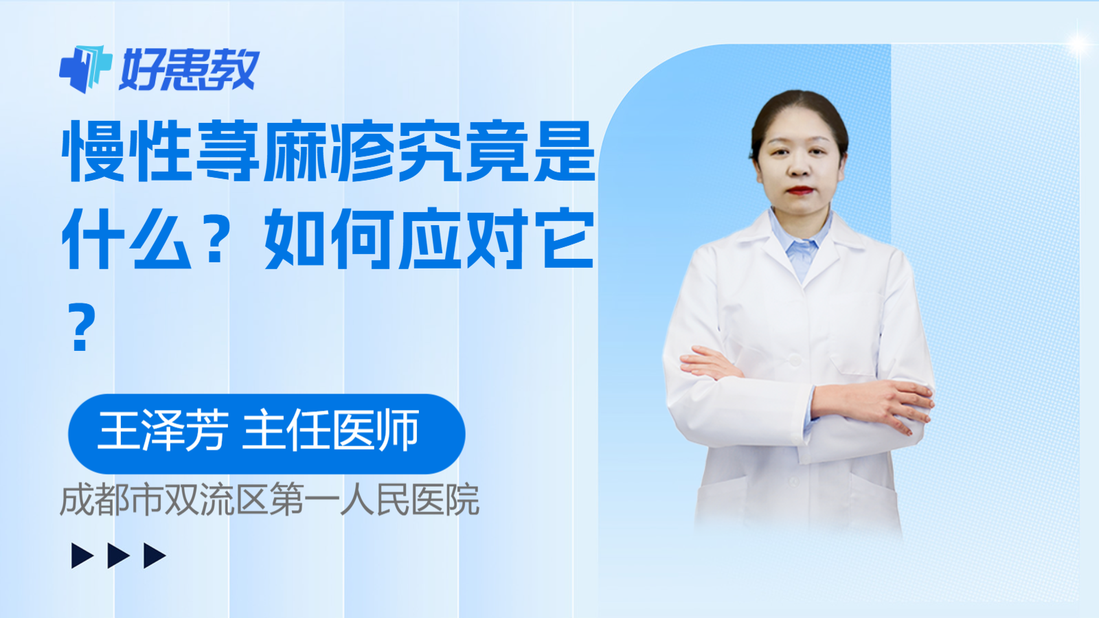 科普，慢性荨麻疹究竟是<span style="color: #da4707">什么</span>？如何应对<span style="color: #da4707">它</span>？