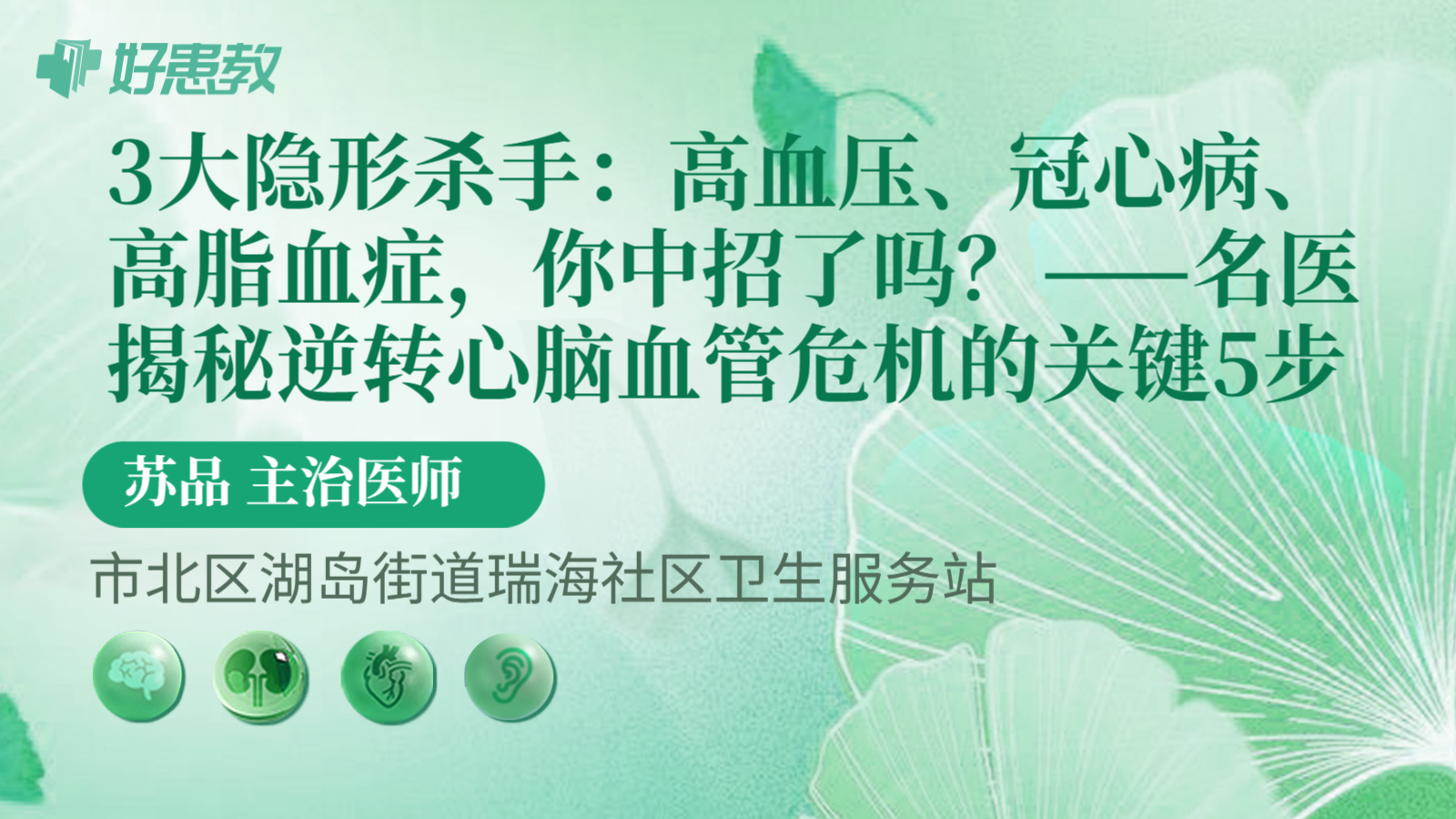 科普，3大隐形杀手：高血压、冠心病、高脂血症，你中招了吗？——名医揭秘逆转心脑血管危机的关键5步