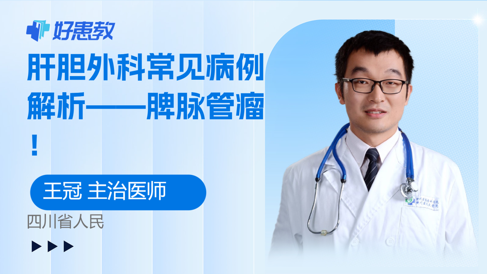 肝胆外科常见病例解析——<span style="color: #da4707">脾</span>脉管瘤！