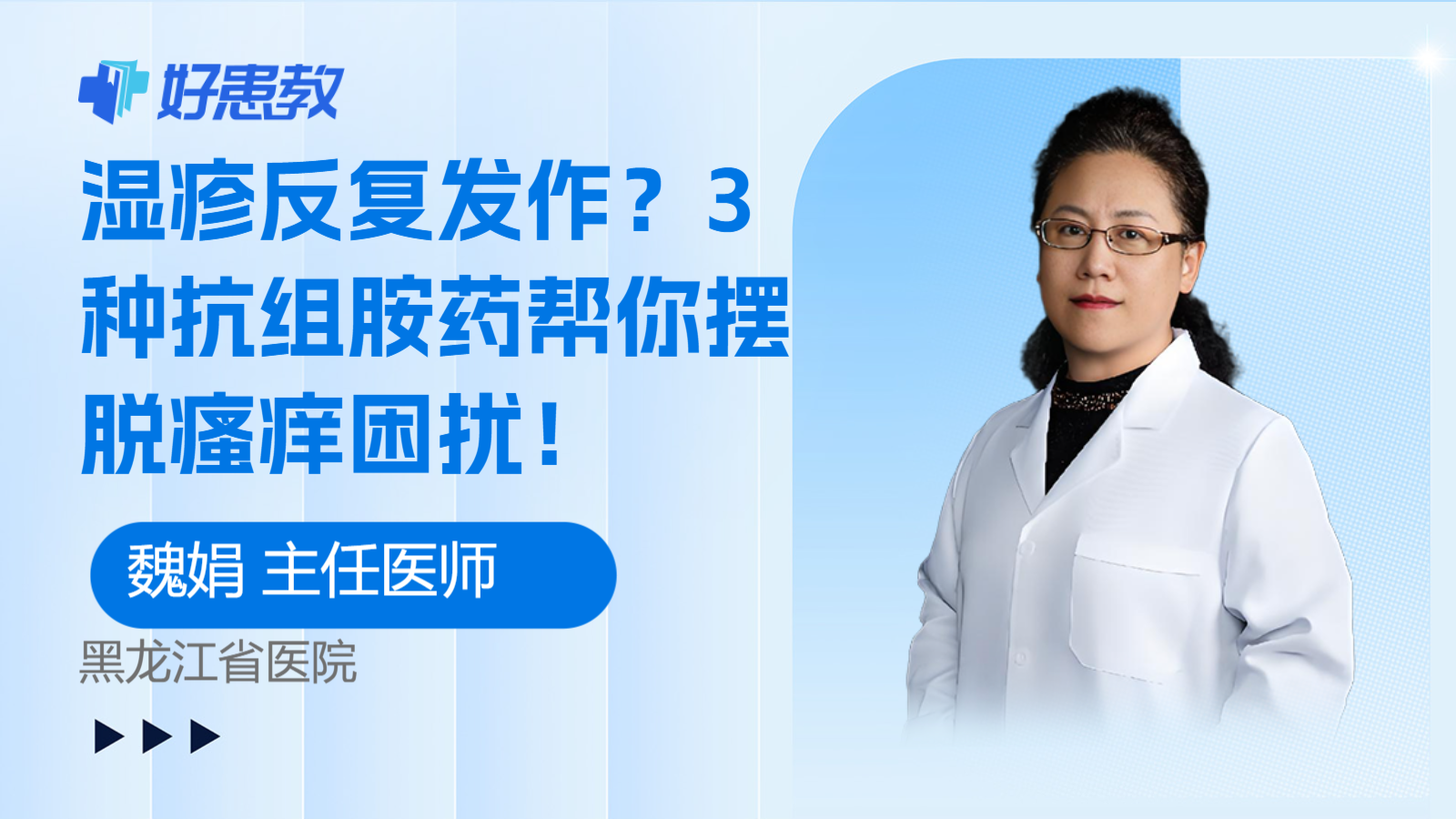 科普,湿疹反复发作?3种抗组胺药帮你摆脱瘙痒困扰!