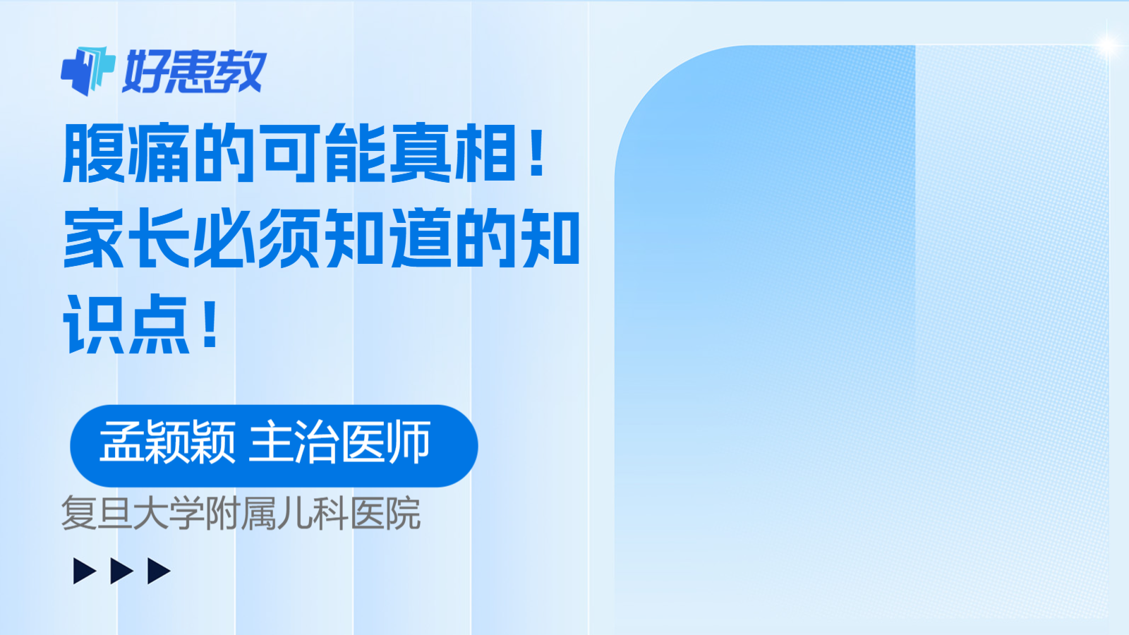 <span style="color: #da4707">家长</span>必<span style="color: #da4707">须知</span>道的知识点！