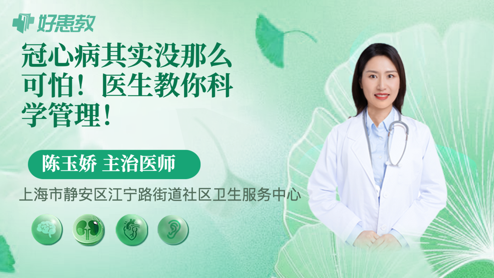 科普，<span style="color: #da4707">冠心病</span>其实没那么可怕！医生教你<span style="color: #da4707">科学管理</span>！