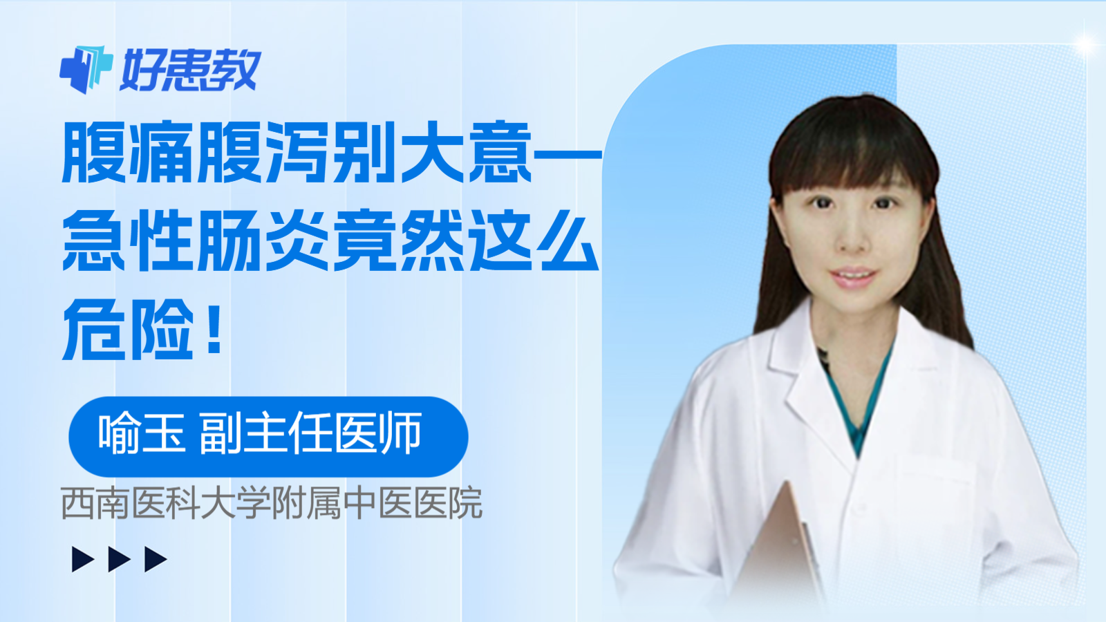 腹痛<span style="color: #da4707">腹泻</span>别大意—急性肠炎竟然这么<span style="color: #da4707">危险</span>！