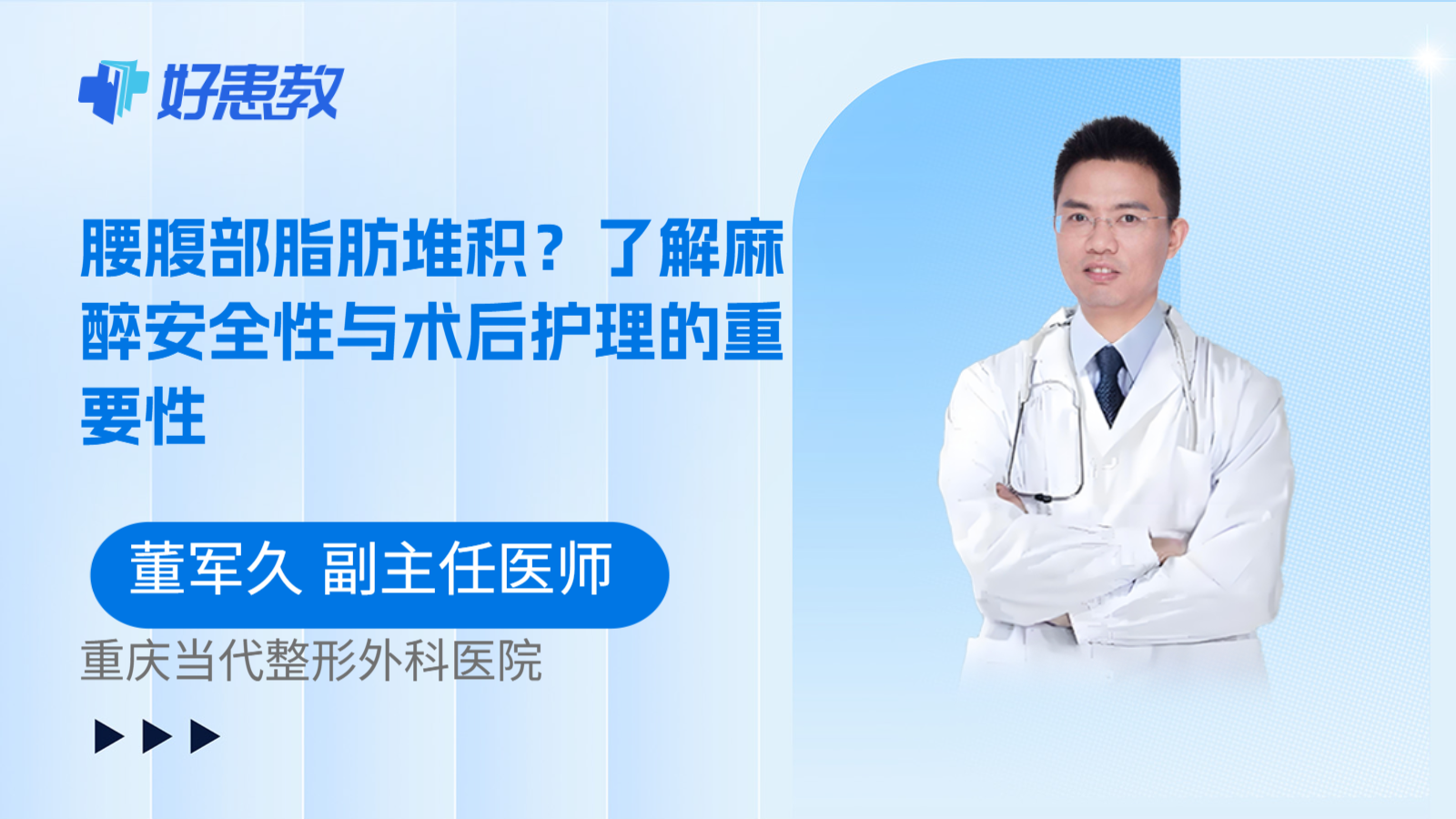 科普,腰腹部脂肪堆积?了解麻醉安全性与术后护理的重要性