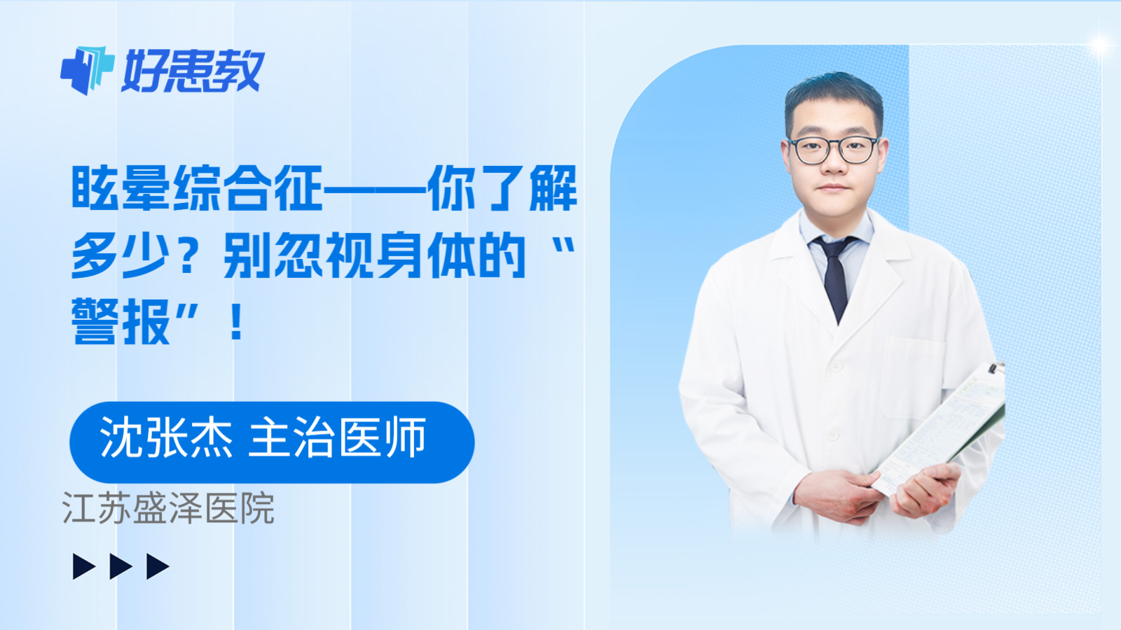 眩晕综合征——你了解多少？别忽视身体的“警报”！