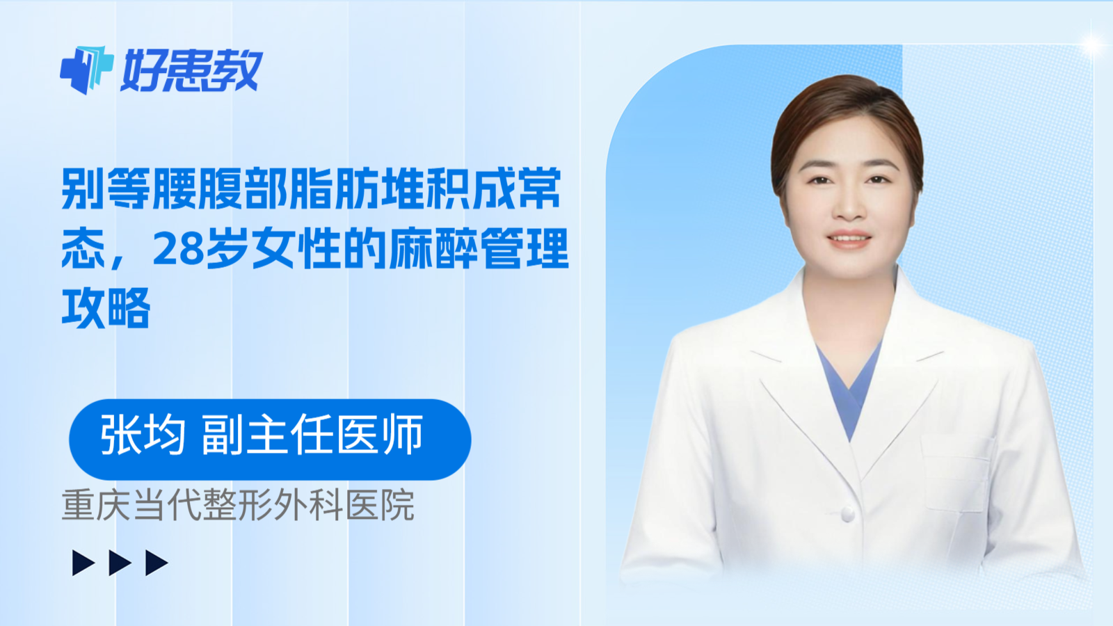 科普,别等腰腹部脂肪堆积成常态,28岁女性的麻醉管理攻略
