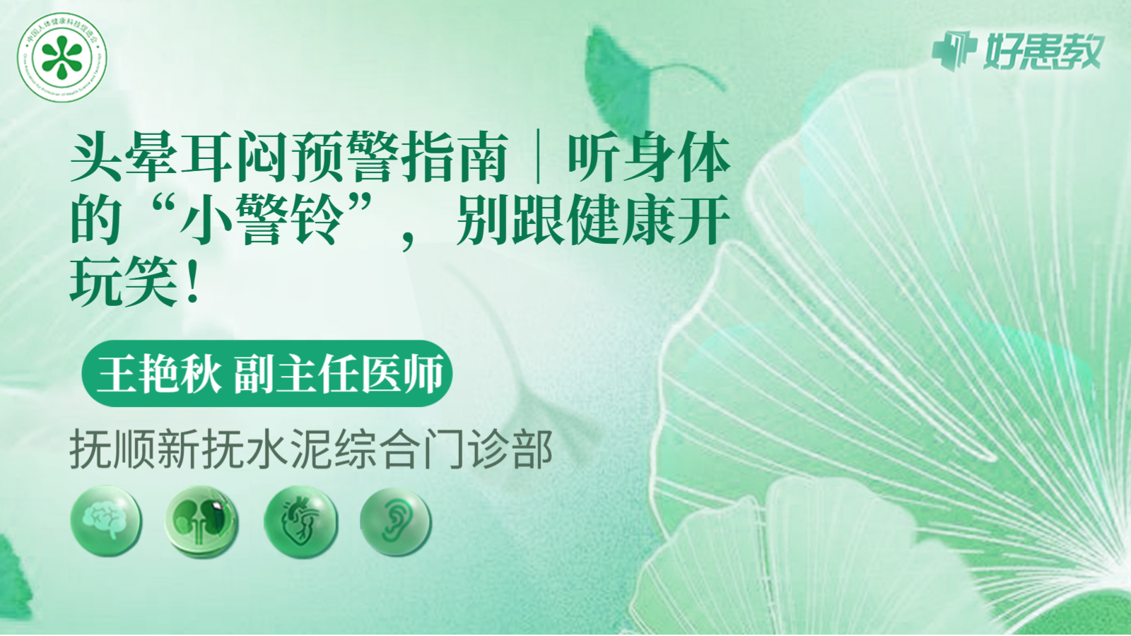 科普，头晕<span style="color: #da4707">耳</span>闷预警指南｜听身体的“小警铃”，别跟<span style="color: #da4707">健康</span>开玩笑！