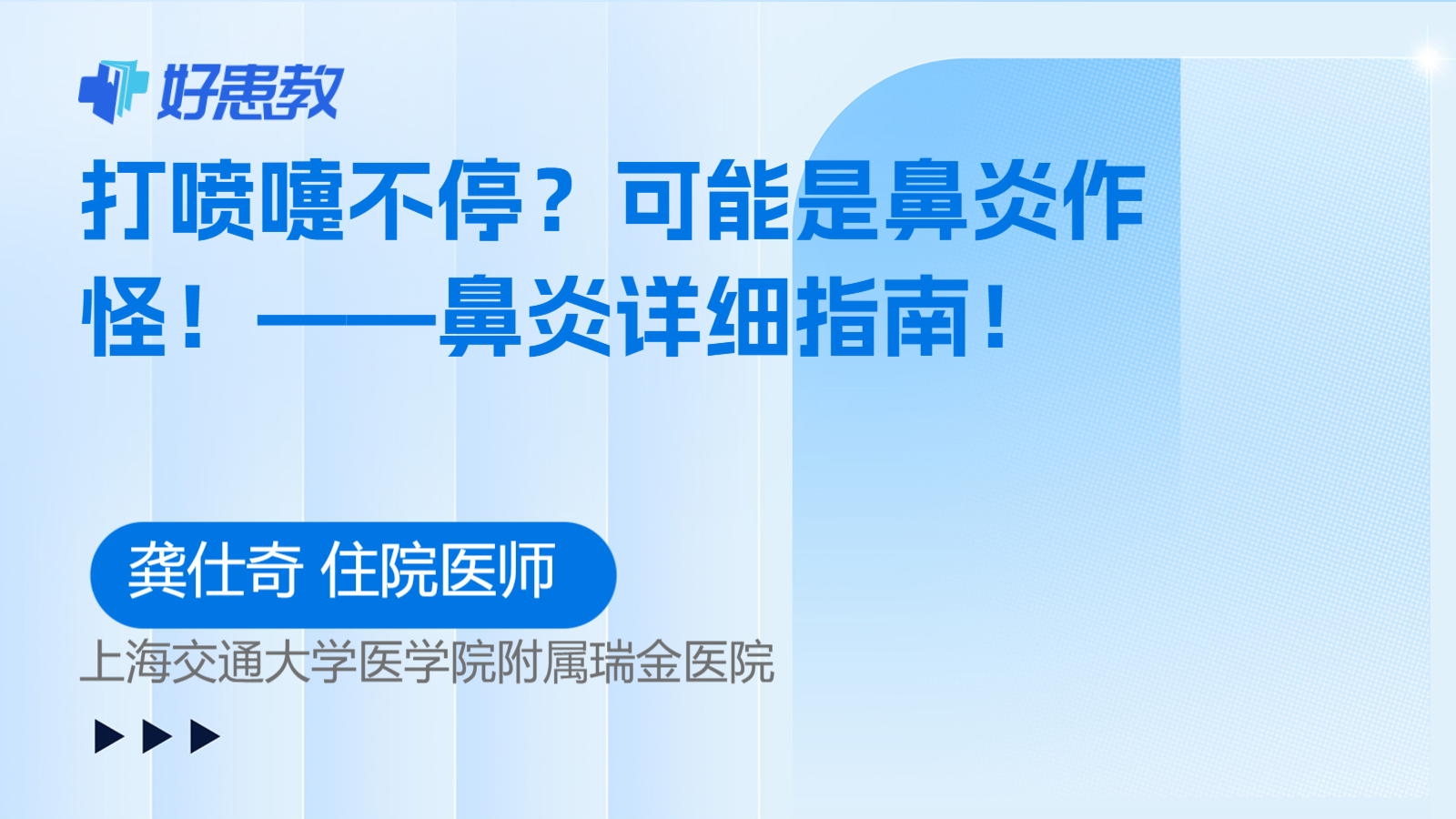 可能是<span style="color: #da4707">鼻炎</span>作怪！——<span style="color: #da4707">鼻炎</span>详细<span style="color: #da4707">指南</span>！
