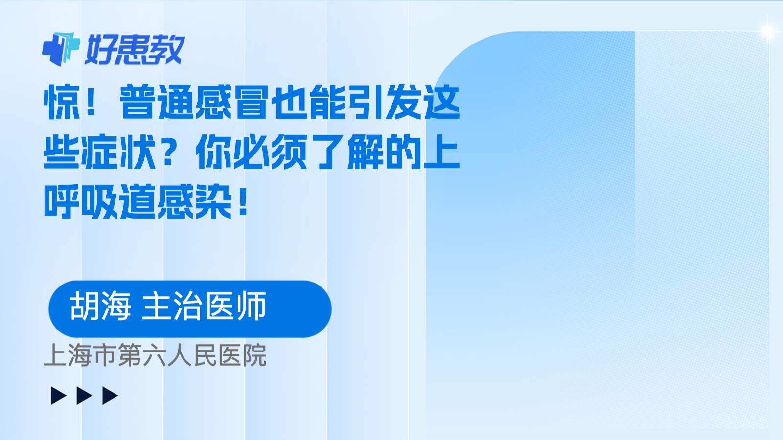 惊！普通感冒也能引发这些症状？你必须了解的上呼吸道感染！