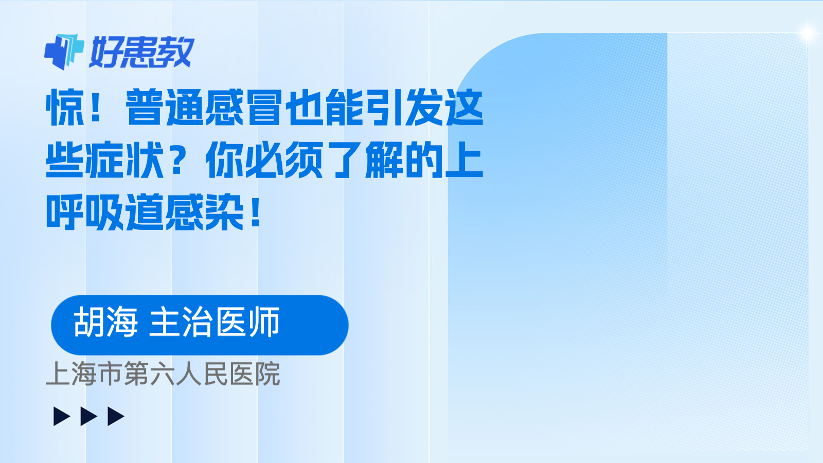 普通<span style="color: #da4707">感冒</span>也能引发这些<span style="color: #da4707">症状</span>？你必须了解的上呼吸道感染！