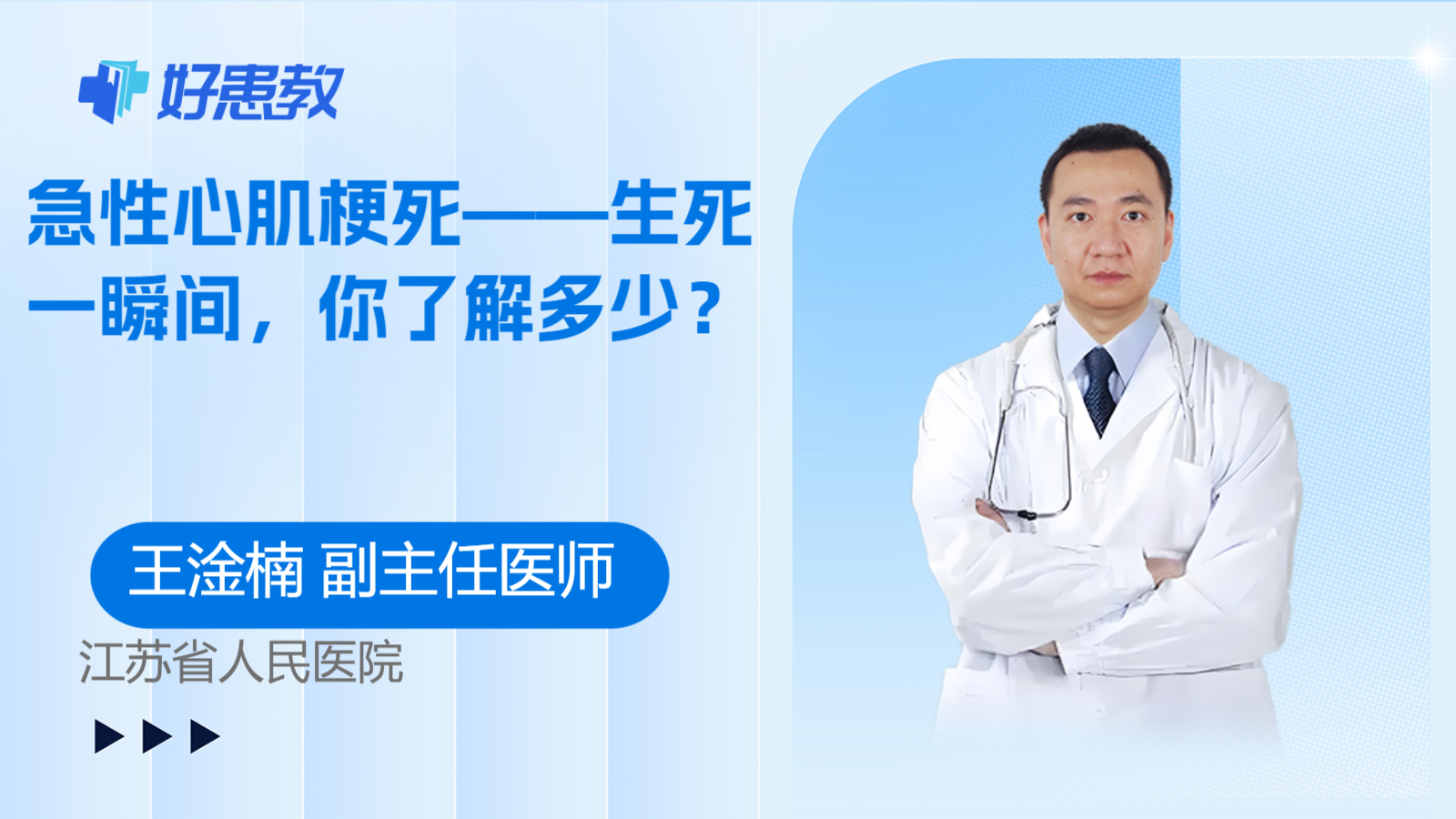 急性心肌梗死——生死一瞬间，你了解多少？