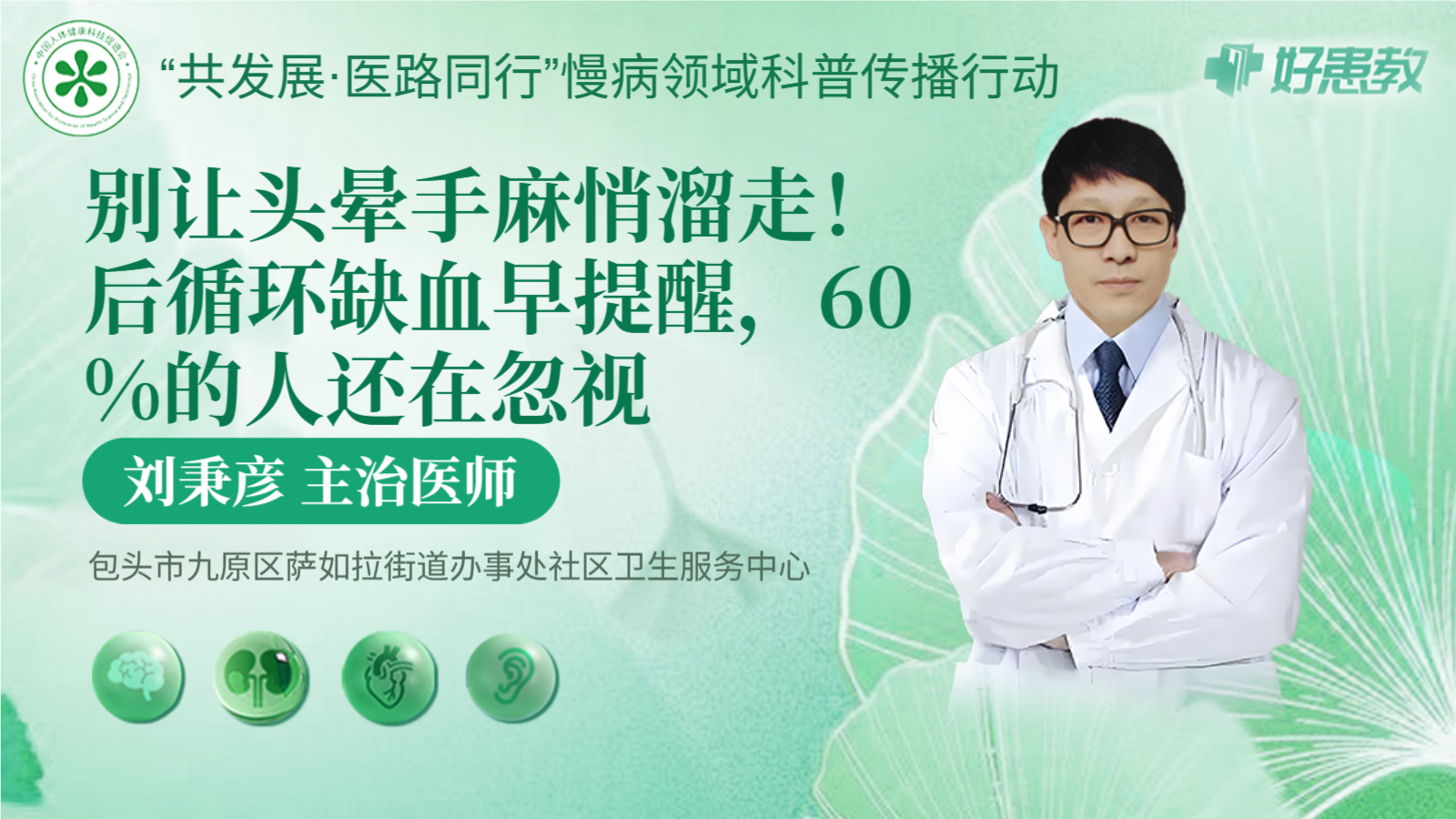 科普，別讓頭暈<span style="color: #da4707">手</span>麻悄溜走！<span style="color: #da4707">后</span>循環缺血早提醒，60%的人還在忽視