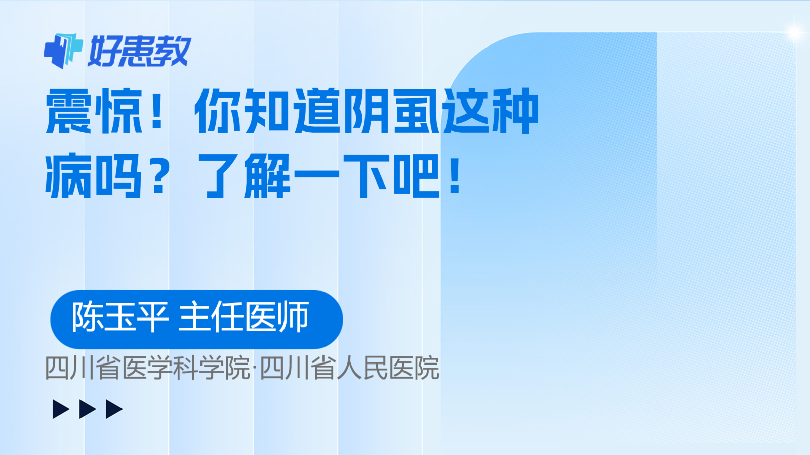 震惊！你知道阴虱这种病吗？了解一下吧！