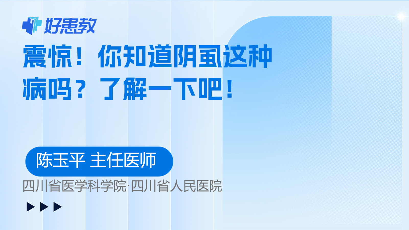 你知道<span style="color: #da4707">阴虱</span>这种<span style="color: #da4707">病</span>吗？了解一下吧！