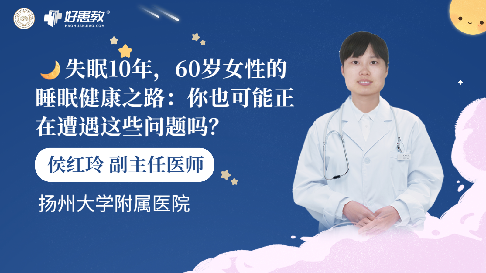 科普，🌙失眠10年，60岁<span style="color: #da4707">女性</span>的<span style="color: #da4707">睡眠</span>健康之路：你也可能正在遭遇这些<span style="color: #da4707">问题</span>吗？