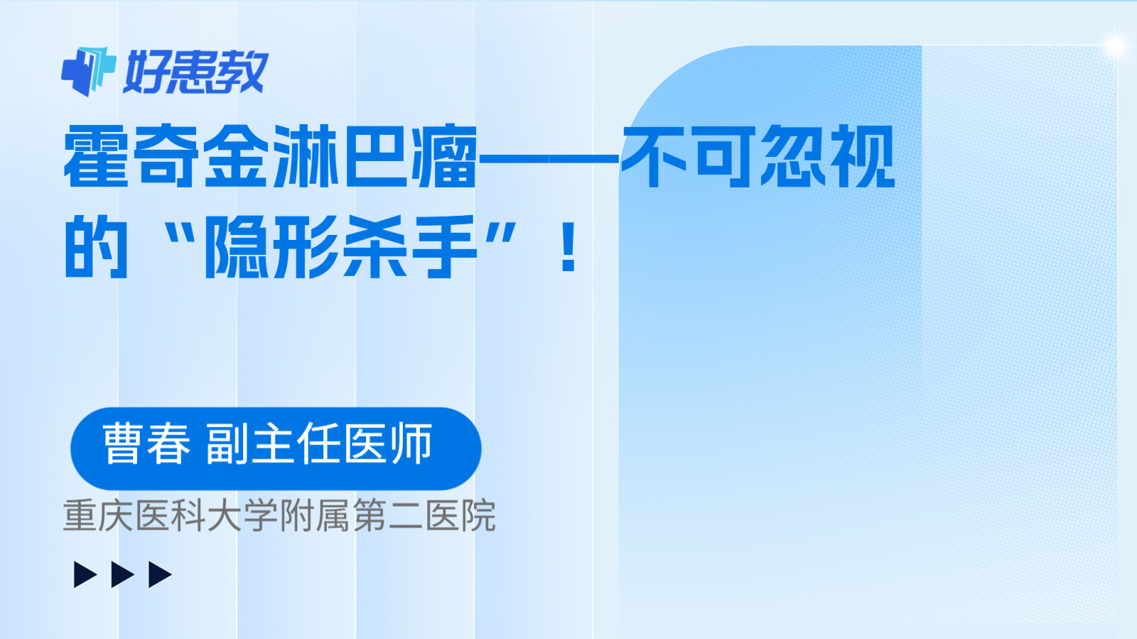 霍奇金淋巴瘤——不可忽视的“隐形杀手”！