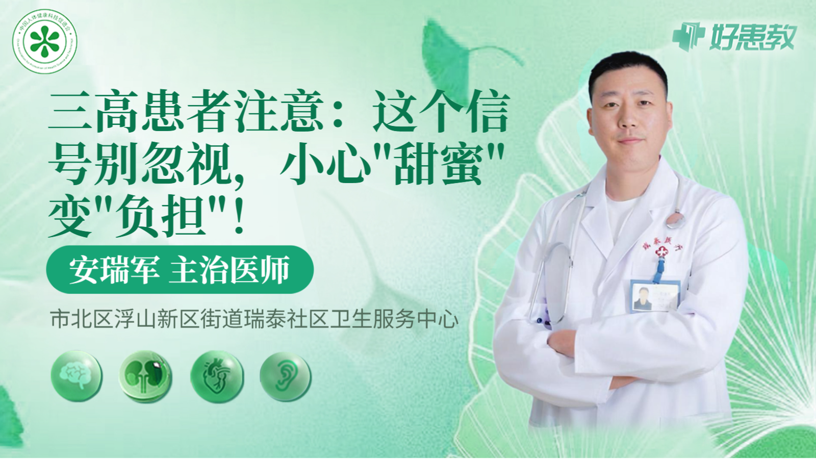 科普，<span style="color: #da4707">三高</span>患者注意：这个信号别忽视，小心"甜蜜"变"负担"！